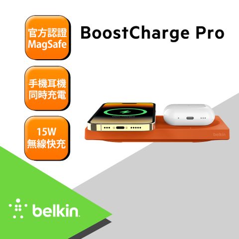 APPLE專業配件商，來自美國!Belkin MagSafe 2 合 1 無線充電板15W-橘(無旅充)