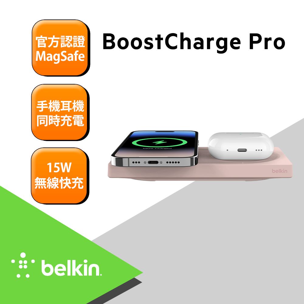 BELKIN  MagSafe 2 合 1 無線充電板15W-粉(無旅充)