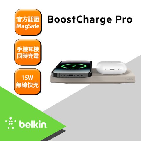 APPLE專業配件商，來自美國!Belkin MagSafe 2 合 1 無線充電板15W-奶茶灰(無旅充)