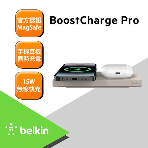 Belkin MagSafe 2 合 1 無線充電板15W-奶茶灰(無旅充)