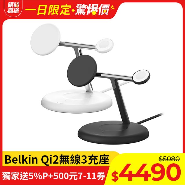 BELKIN Qi2 3合1 MagSafe磁吸 手機/耳機/手錶 無線三充 充電座+附36W充電器+1.5m充電線