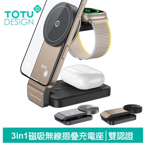 TOTU 三合一 磁吸無線充電器 折疊支架 手機/Apple Watch手錶/耳機 LED燈 Magsafe兼容