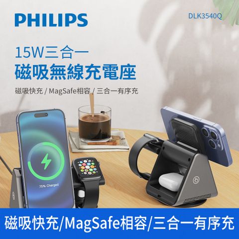 PHILIPS 飛利浦 黑金剛 三合一磁吸充電座 DLK3540Q ( (桌上型無線充電手機支架)