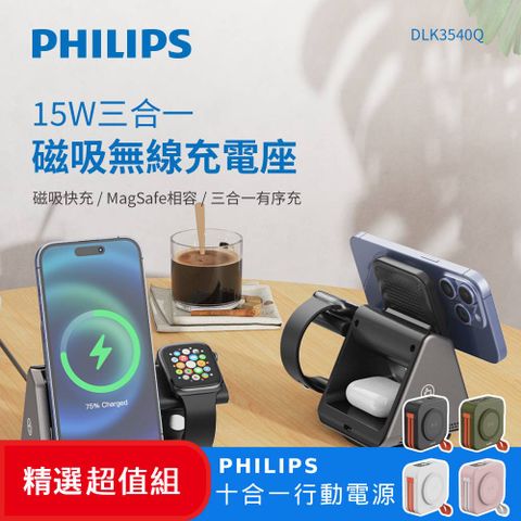 PHILIPS 飛利浦 黑金剛磁吸三合一磁吸充電座 DLK3540Q