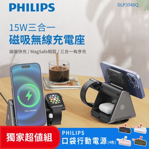 PHILIPS 飛利浦 黑金剛磁吸三合一磁吸充電座 DLK3540Q