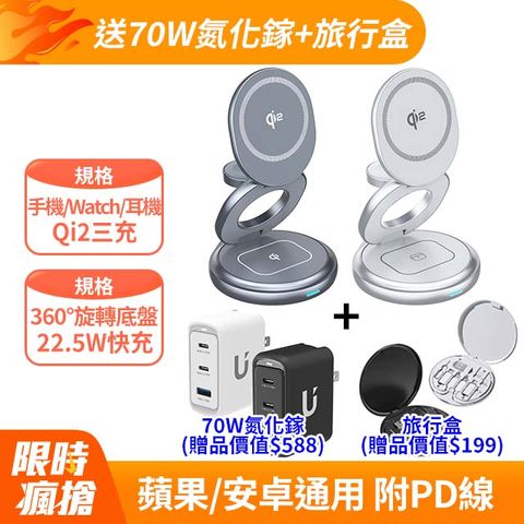 【UKKO旅行/居家通用】Qi2 三摺式 手機+Apple Watch+耳機 磁吸三充盤_360°旋轉底座/可調角度