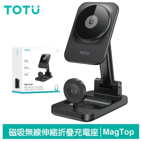 【TOTU】MagTop系列 15W 三合一 手機/手錶/耳機 磁吸無線充電座 伸縮折疊支架 MagSafe兼容 拓途