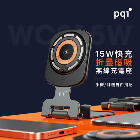 PQi 勁永 WCS15W15W快充磁吸無線折摺疊充電座