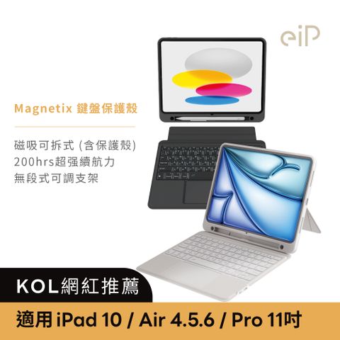 eiP Magnetix 磁吸可拆式藍牙 iPad鍵盤保護殼(適用 iPad 10/ Air5/ Air6/ Pro 11吋 iPad保護殼巧控鍵盤)