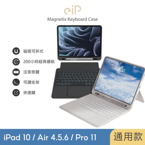 eiP Magnetix 磁吸可拆式藍牙 iPad鍵盤保護殼(適用 iPad 10/ Air5/ Air6/ Pro 11吋 iPad保護殼巧控鍵盤)