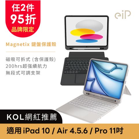 eiP Magnetix 磁吸可拆式藍牙 iPad鍵盤保護殼(適用 iPad 10/ Air5/ Air6/ Pro 11吋 iPad保護殼巧控鍵盤)