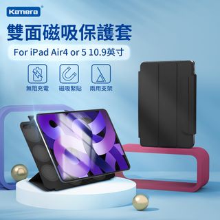 Kamera 雙面磁吸保護套-For iPad Air4/5 (10.9吋)