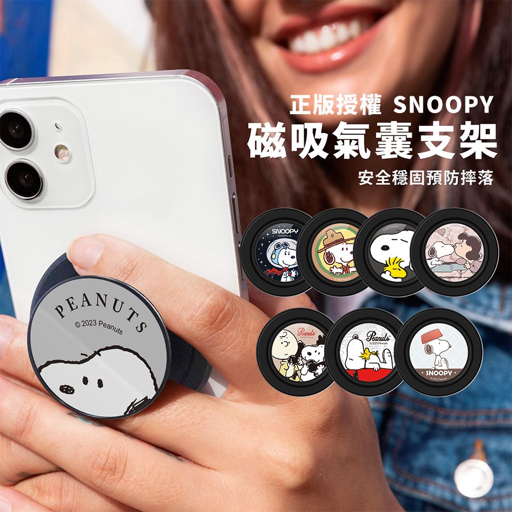  【SNOOPY史努比】磁吸氣囊手機支架