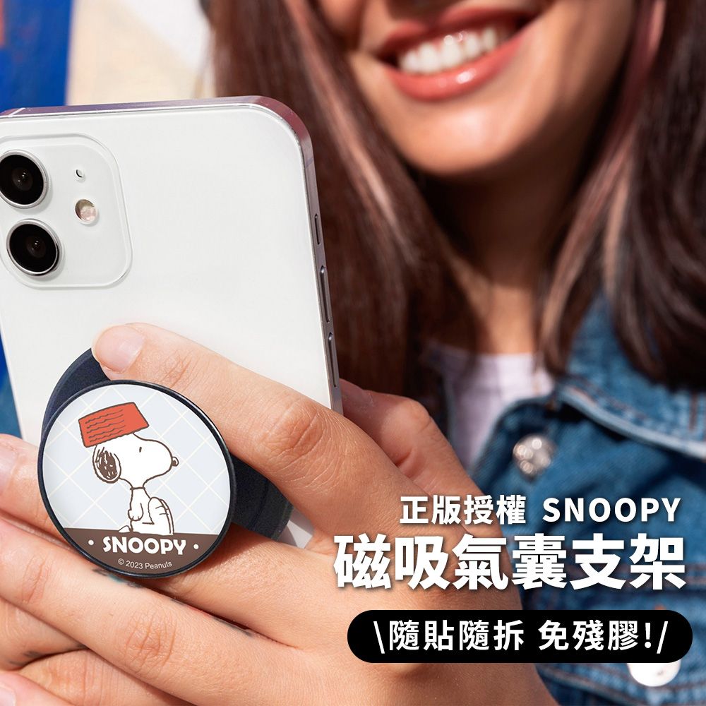  【正版授權】SNOOPY史努比 磁吸氣囊手機支架-飯盒款