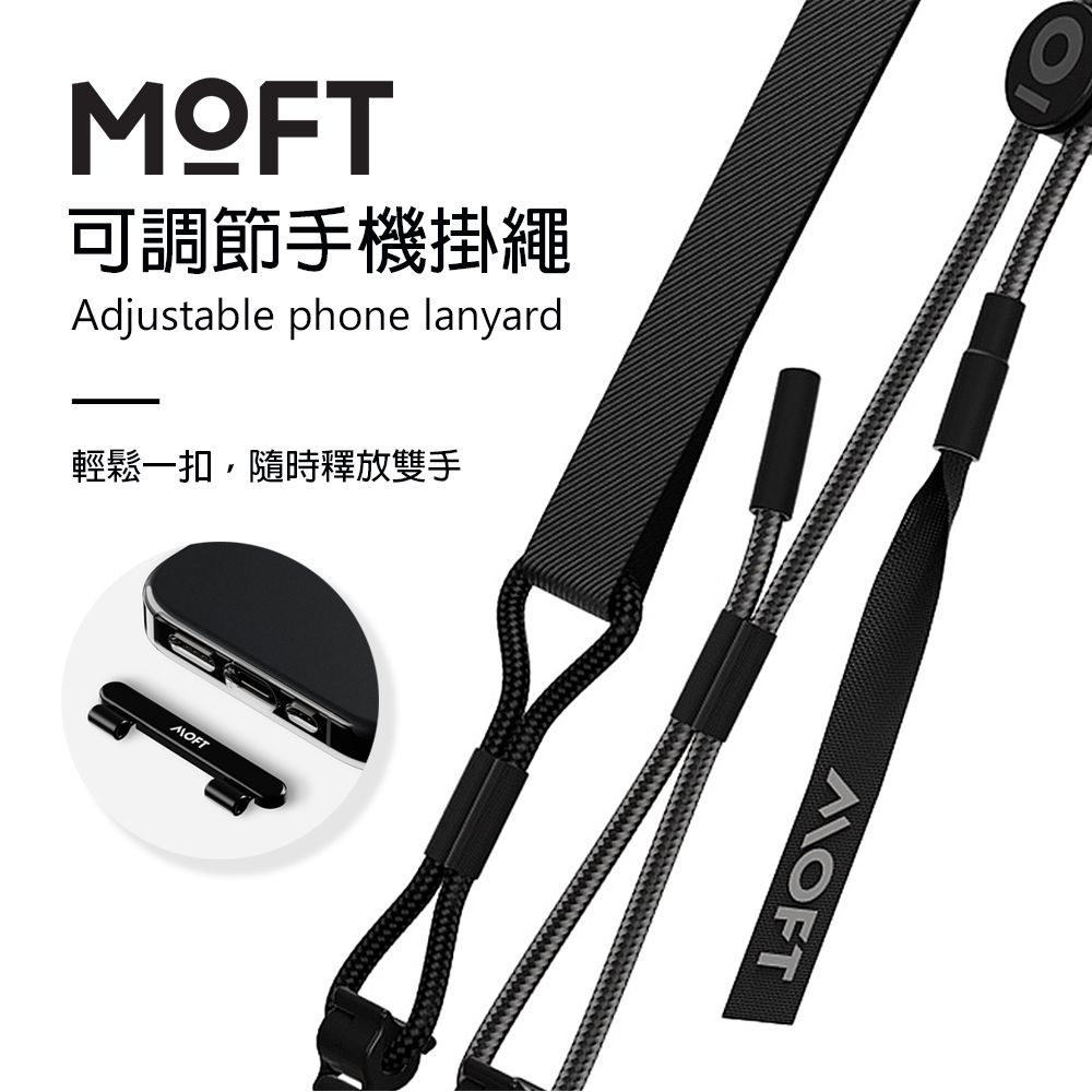 MOFT 可調節手機掛繩