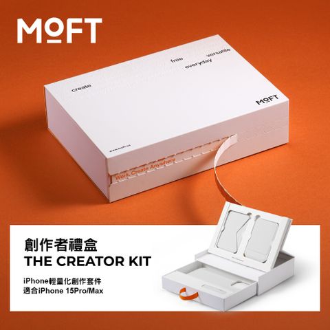 美國 MOFT Creator Box 4 in 1創作者禮盒-迷霧灰