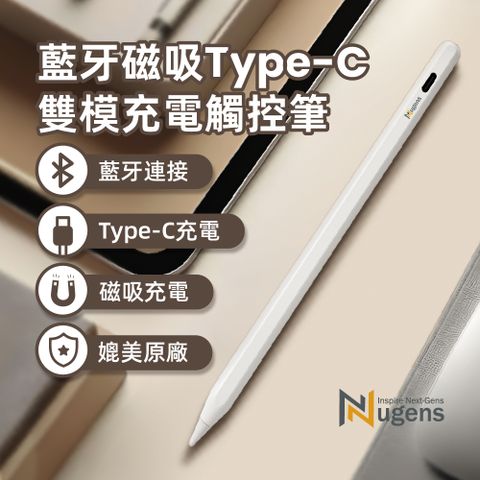 Nugens 藍牙磁吸Type-C雙模充電觸控筆