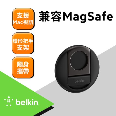 BELKIN iPhone 磁吸支架(2色可選)