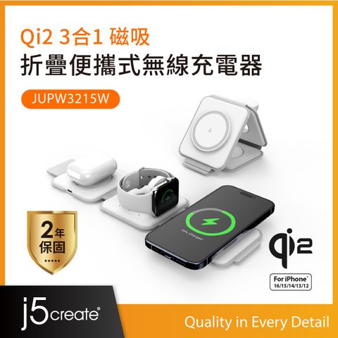 j5create Qi2三合一磁吸折疊便攜式無線充電器 JUPW3215W