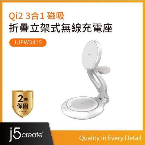 j5create Qi2 三合一磁吸折疊立架式無線充電座 JUPW3415