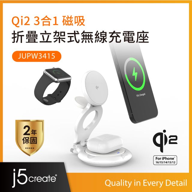  j5create Qi2 三合一磁吸折疊立架式無線充電座 JUPW3415