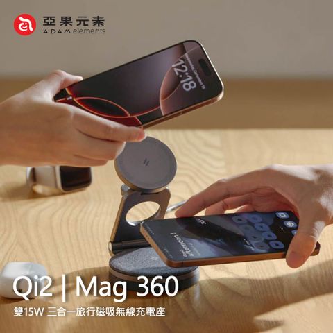 Adam 亞果元素 Mag 360 Qi2 雙15W三合一旅行磁吸無線充電座