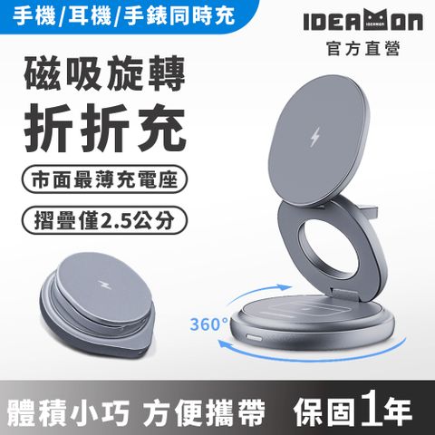 IDEAMON 怪獸選物 3in1磁吸旋轉折折充・QI無線充電 MagSafe 摺疊式 360°旋轉 充電座 快充 旅行 出國 追劇
