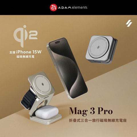 Adam 亞果元素 Mag 3 Pro Qi2 三合一折疊式旅行磁吸無線充電座