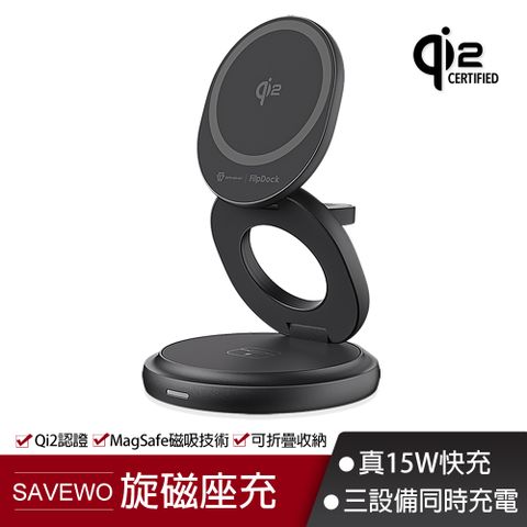 SAVEWO 救世 FD-W31Q2 FlipDock Qi2 15W 快充折疊式三合一旋轉磁吸無線充電座（無線/Magsafe）