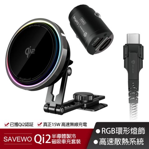 SAVEWO 救世 MagMount PRO Qi2 半導體製冷磁吸車充套裝 15W無線車充 汽車車電支架