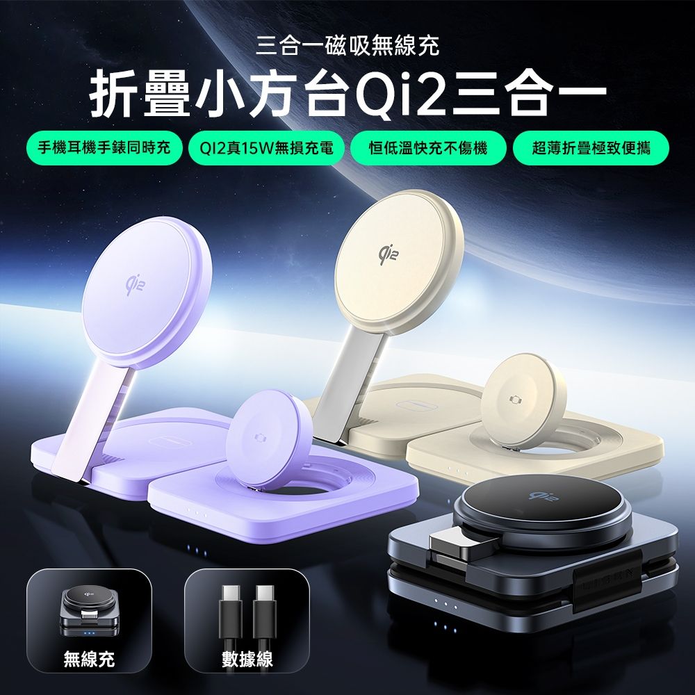 三合一磁吸無線充小方台Qi2三合一手機耳機手錶同時充15W無損充電恒低溫快充不傷機超薄折疊極致便攜無線充數據線