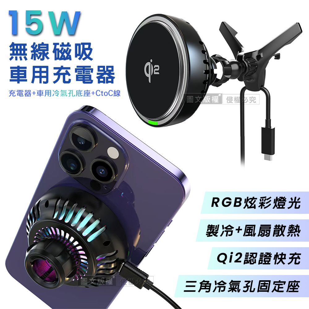 VOORCA RGB炫彩無線磁吸車用充電器 新型三角冷氣孔底座 Qi2認證快充 製冷+風扇雙重降溫