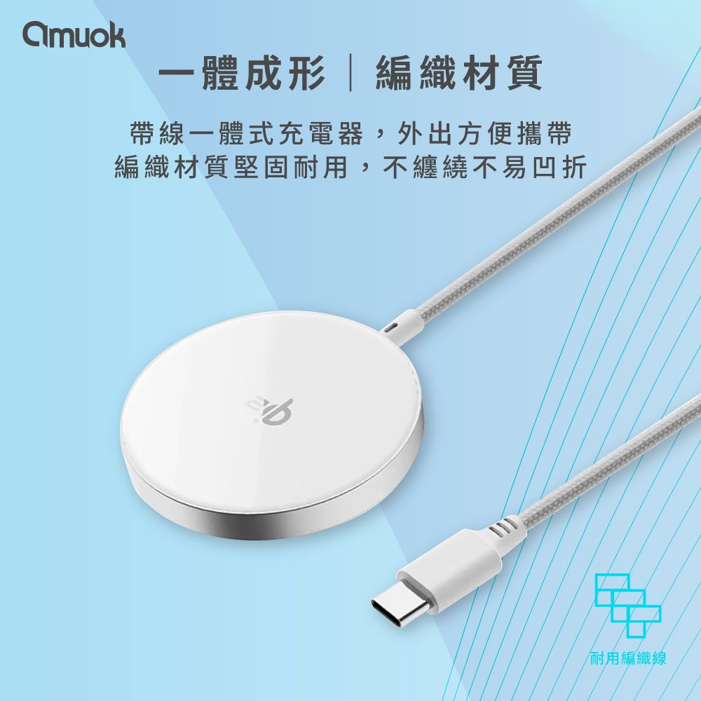 一體成形編織材質帶線一體式充電器,外出方便攜帶編織材質堅固耐用,不纏繞不易凹折耐用編織線