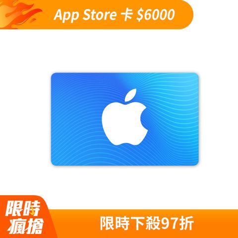 Apple 蘋果 App Store 卡 $ 6000 - 數位序號