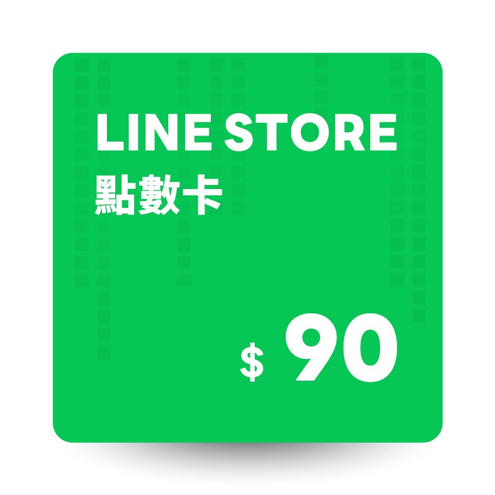 LINE  STORE 點數卡 90點 數位序號