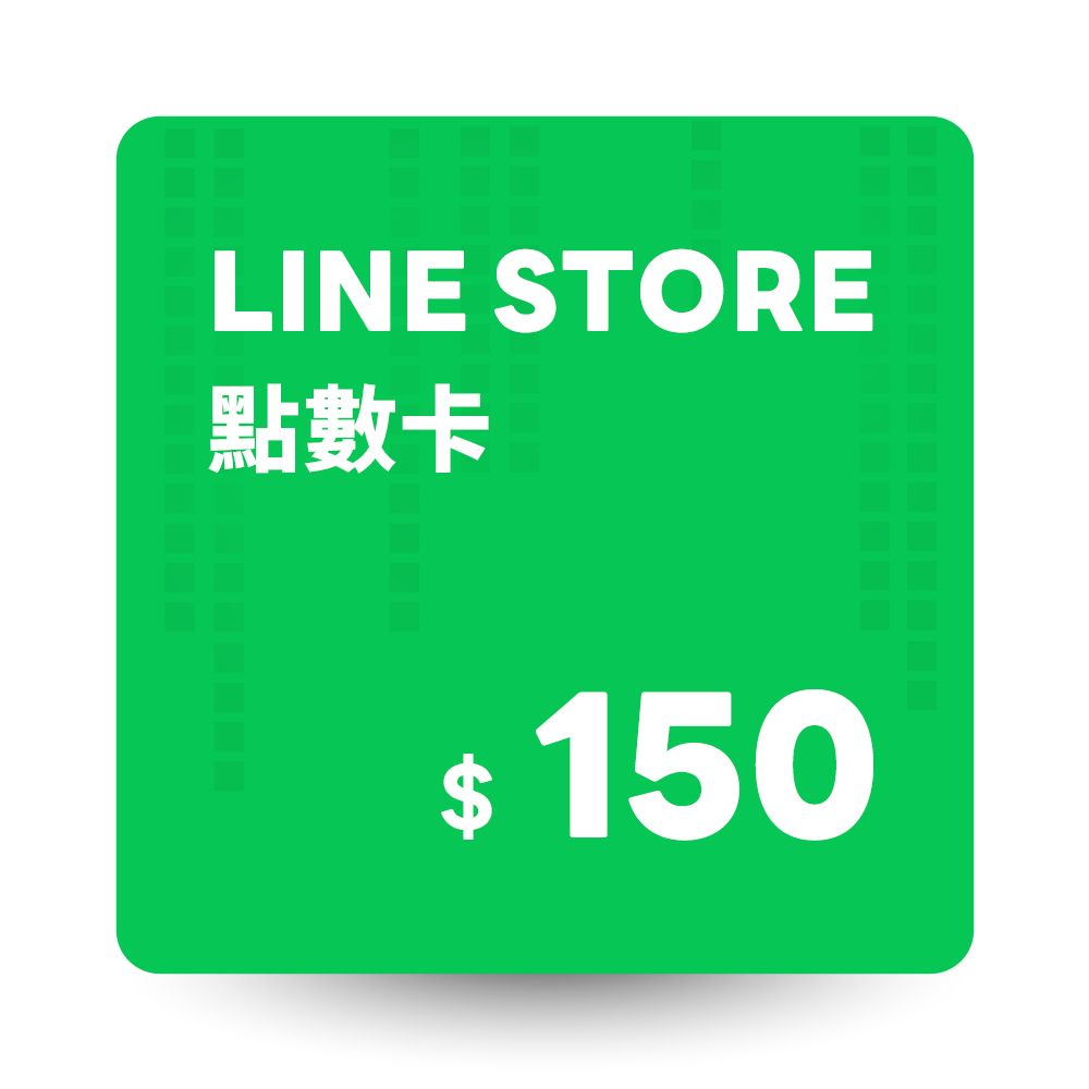 LINE  STORE 點數卡 150點 數位序號