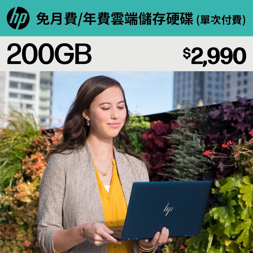 HP 惠普 mycloud 免月費/年費 雲端儲存空間200GB 數位序號