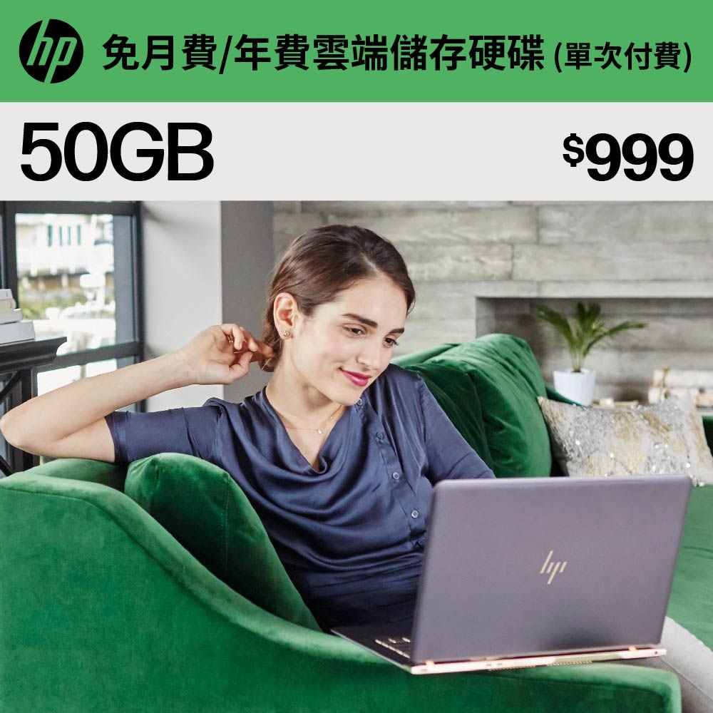 HP 惠普 mycloud 免月費/年費 雲端儲存空間50GB 數位序號