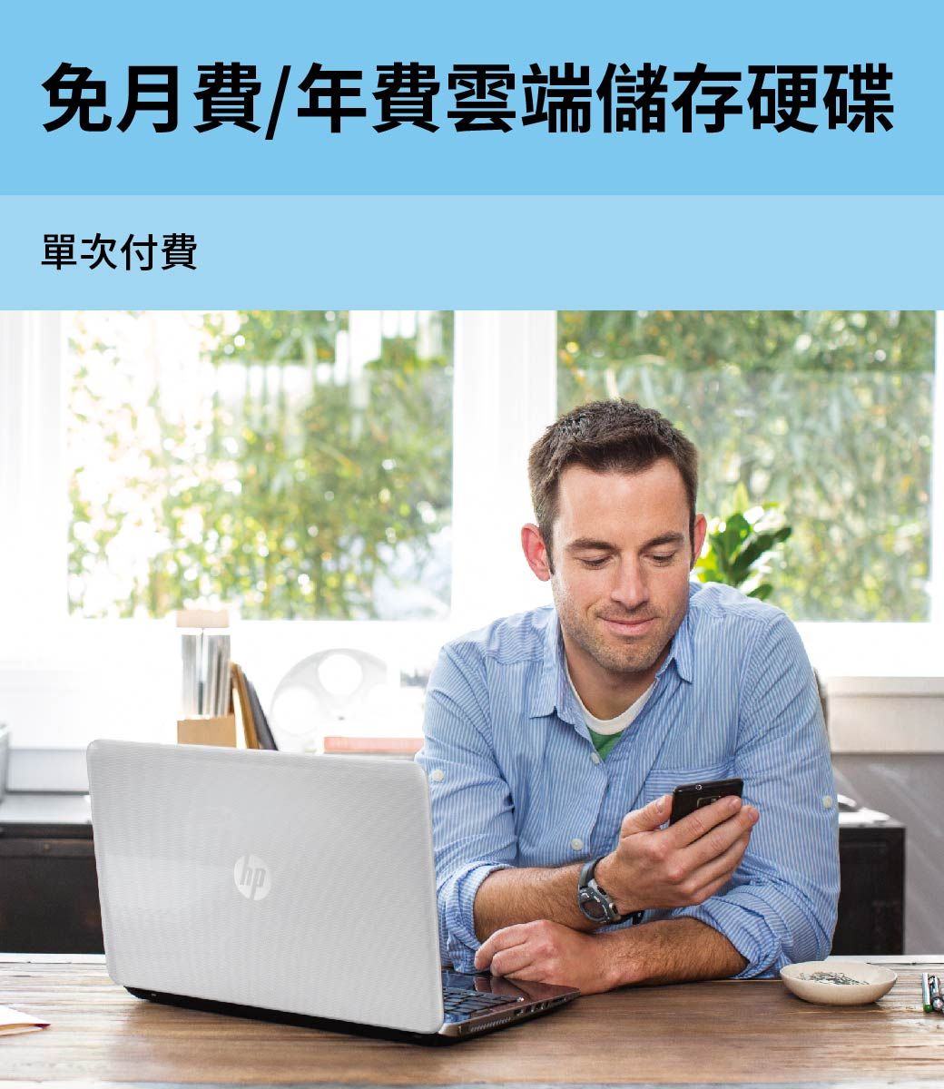 免月費/年費雲端儲存硬碟單次付費