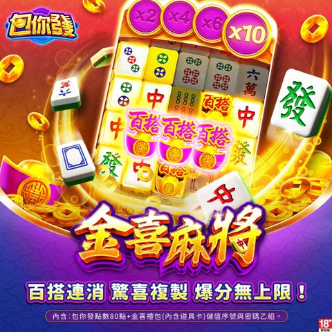 包你發娛樂城-金喜麻將 (虛擬)