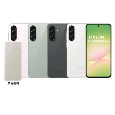 Samsung A56 5G (12G/256G)+原廠快充超值組 