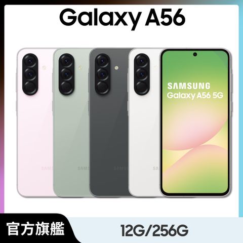 Samsung Galaxy A56 5G (12G/256G)