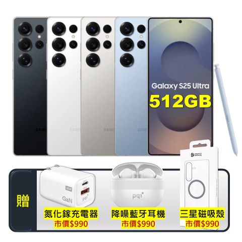 Samsung Galaxy S25 Ultra (12G/512G) (福利品)