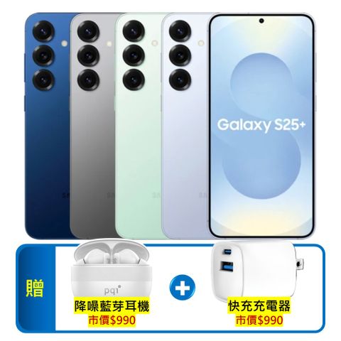 Samsung Galaxy S25+ (12G/256G) (福利品)
