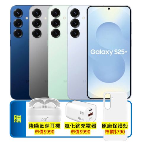 Samsung Galaxy S25+ (12G/256G) (福利品)