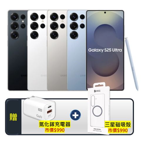 Samsung Galaxy S25 Ultra (12G/256G) (原廠福利品)