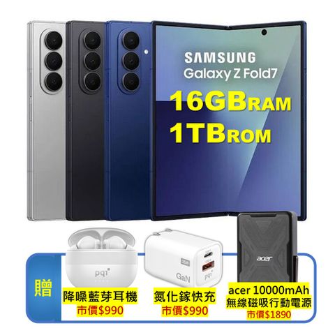 Samsung Galaxy Z Fold7 (16G/1TB) (福利品)