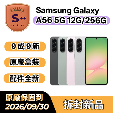 【S+級福利品】Samsung Galaxy A56 5G (12G/256G)