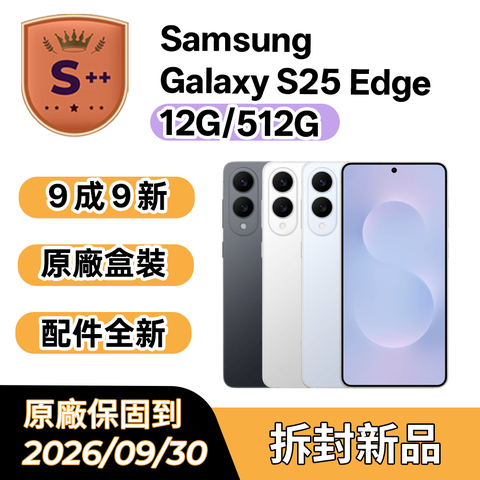 【S+級福利品】Samsung Galaxy S25 Edge 5G (12G/512G)