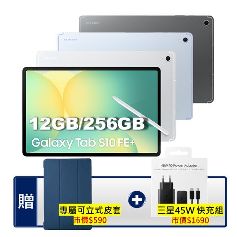 Samsung Galaxy Tab S10FE+ WiFi SM-X620 13.1吋平板電腦 (12G/256GB)(福利品)